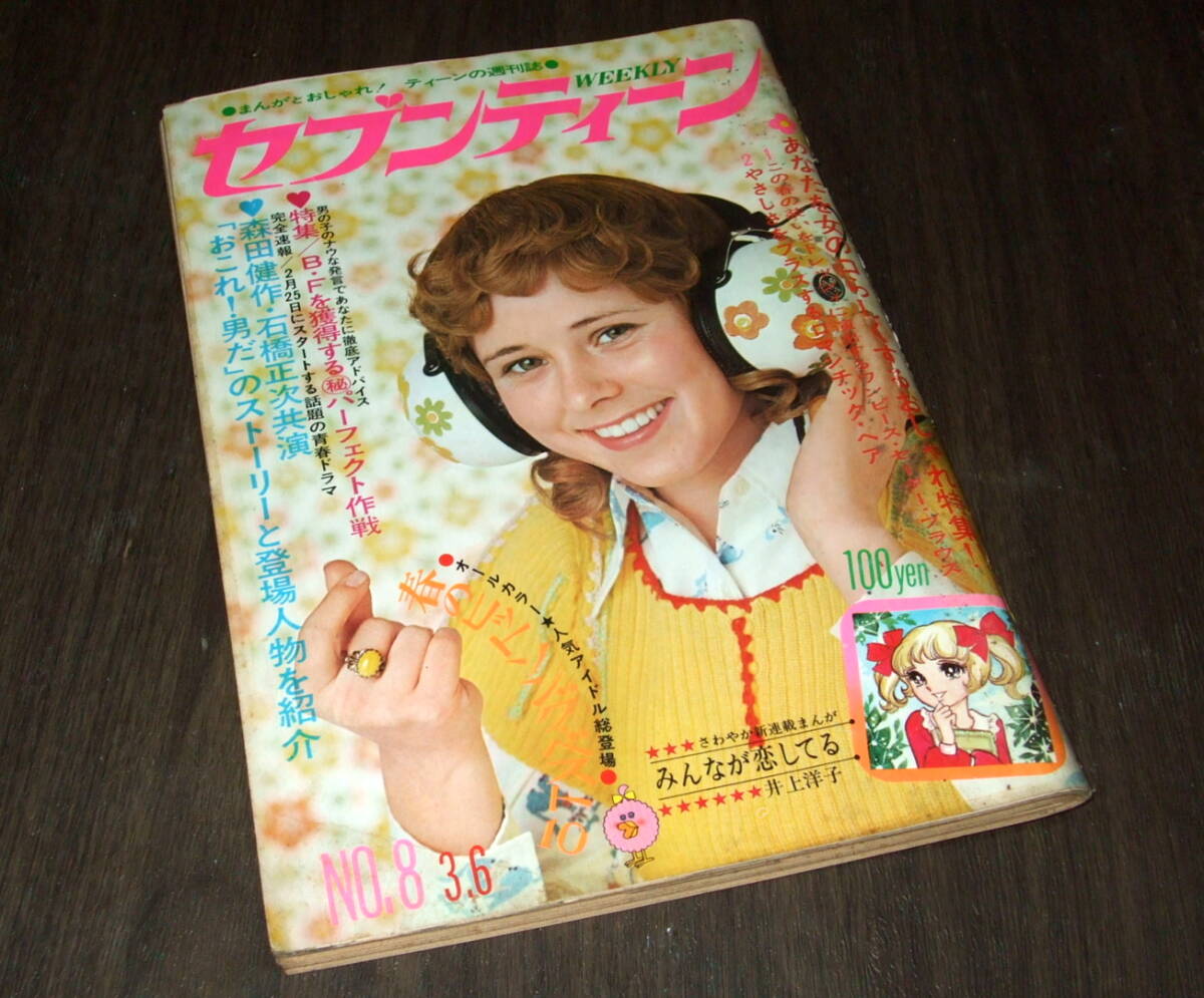 2025年最新】Yahoo!オークション -週刊 セブンティーン(本、雑誌