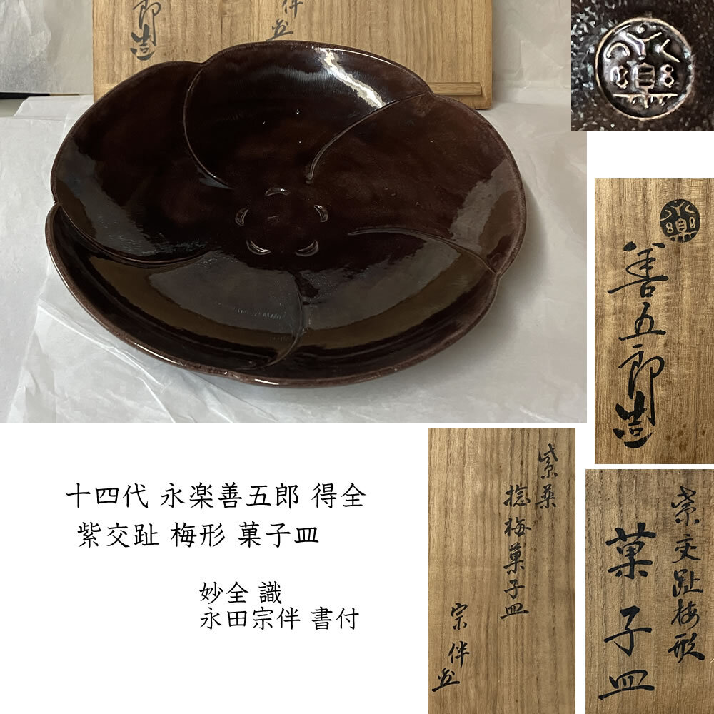 2025年最新】Yahoo!オークション -永田宗伴の中古品・新品・未使用品一覧