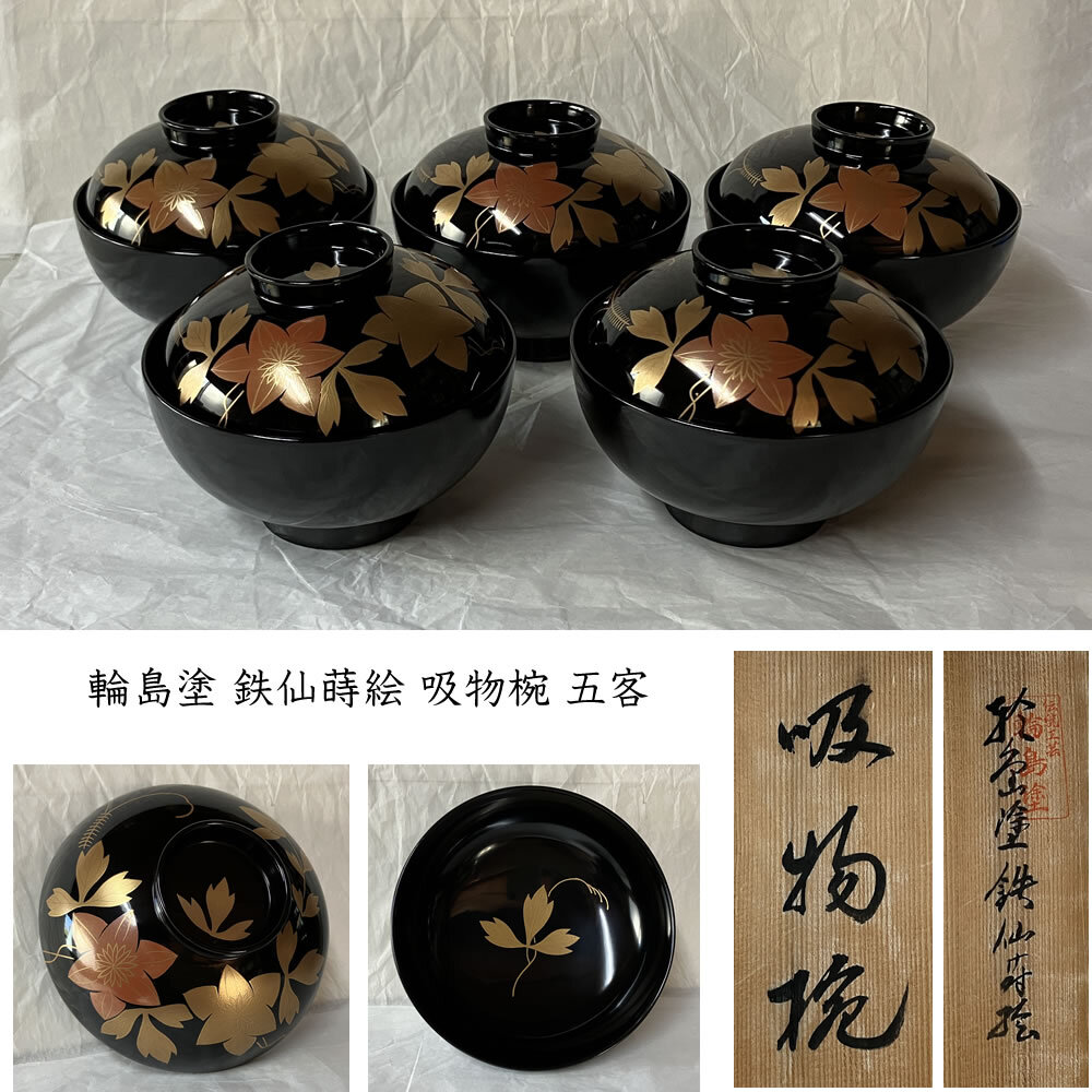 2025年最新】Yahoo!オークション -輪島塗 椀 五客の中古品・新品