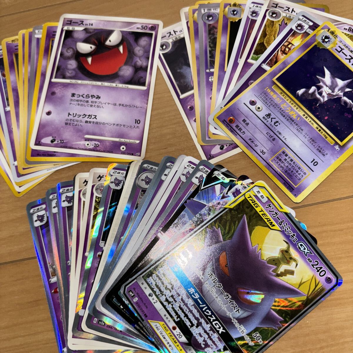 ポケモンカード！旧裏　ゲンガー、ゴースト、ゴースまとめ売り ポケモンカード！旧裏 ゲンガー、ゴースト、ゴースまとめ売り 旧