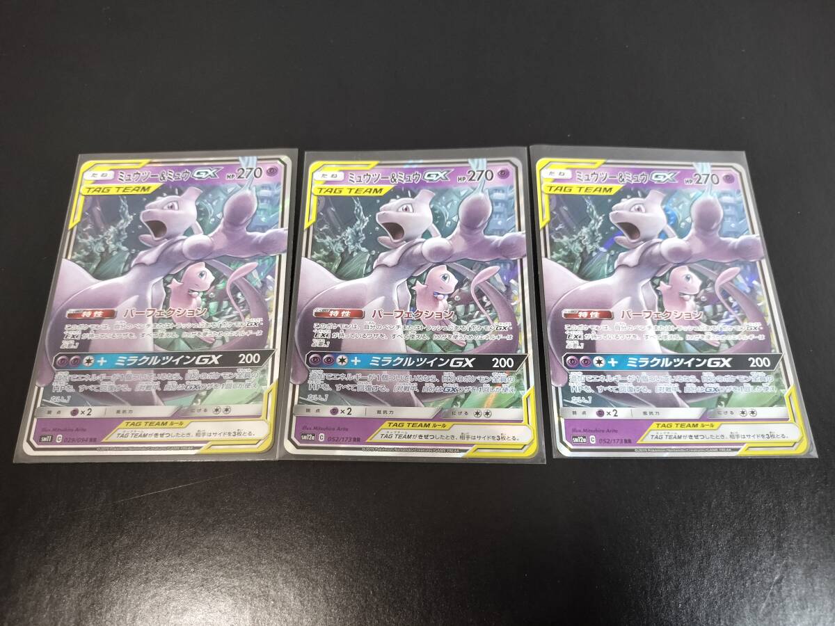 ミュウツー&ミュウGX RR 10枚セット SM12a ポケモン - ポケモンカード ミュウツー＆ミュウGX【UR 】222/173