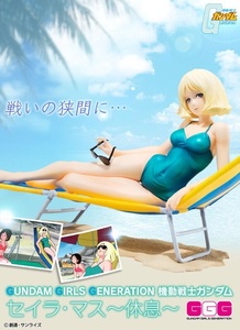 ◇即決 未開封◇ セイラ・マス 休息 GGG GUNDAM GIRLS GENERATION メガハウス 機動戦士ガンダム