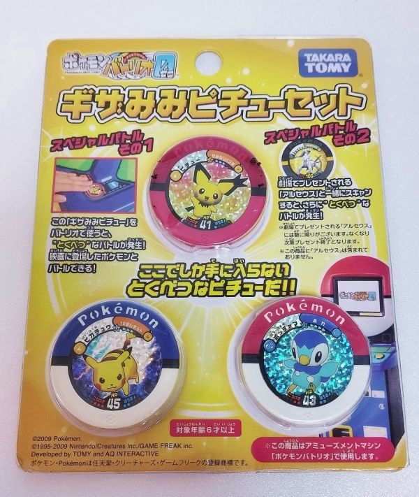 当時物 ポケモンカード ポケモンバトリオ　大量セット 当時物 ポケモンカード ポケモンバトリオ 大量セット