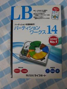 LB パーティションワークス14