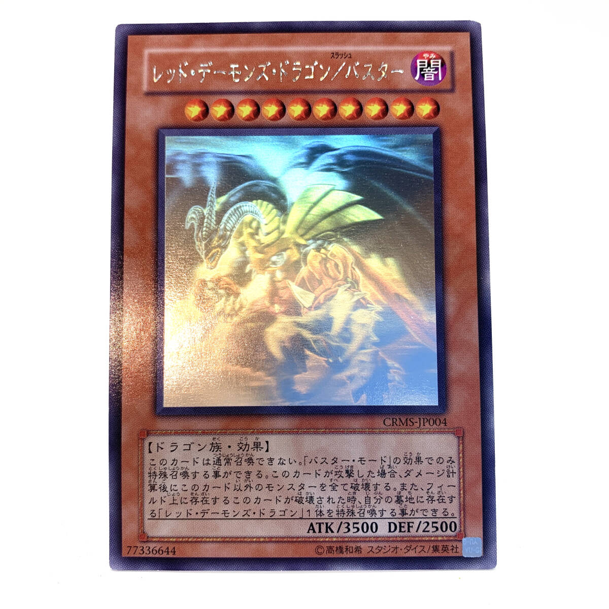 2025年最新】Yahoo!オークション -レッドデーモンズドラゴン