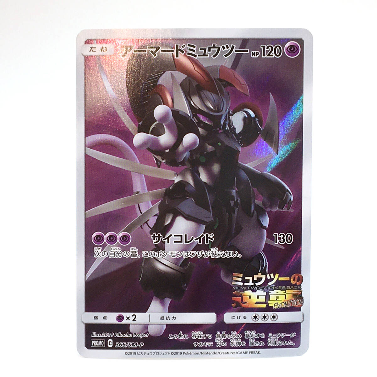 アーマードミュウツー プロモカード 2枚セット Amazon.co.jp: ポケモンカードゲーム/PK-SM-P-365 アーマード