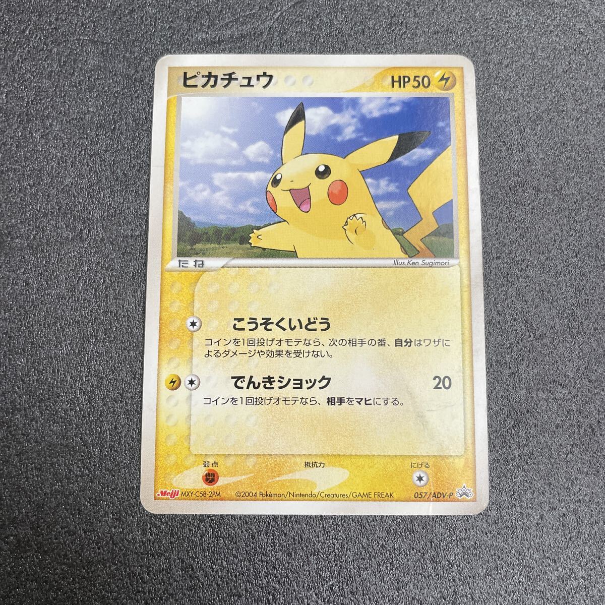 【ポケモンカード】超貴重！2004年　Meiji 明治　ピカチュウ　プロモ 2025年最新】Yahoo!オークション -ポケモンカード ピカチュウ
