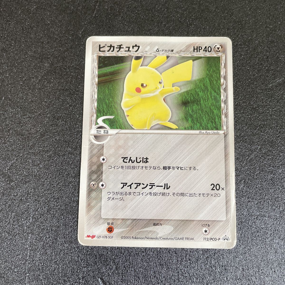 2025年最新】Yahoo!オークション -ポケモンカード ピカチュウ