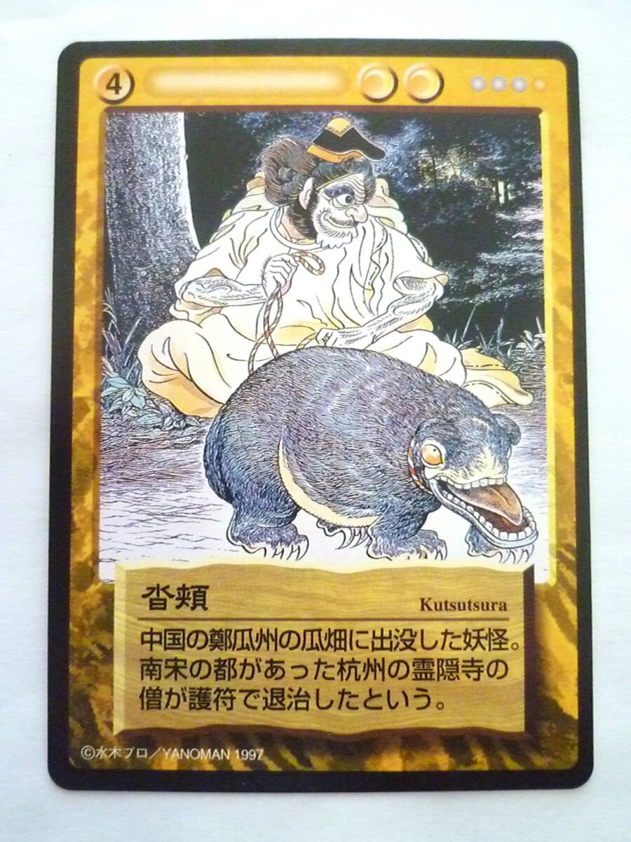 妖怪伝　約782枚　ダブリ有り　水木しげる 水木しげる ゲゲゲの鬼太郎 鬼太郎 悪魔くん 妖怪伝 新妖怪伝