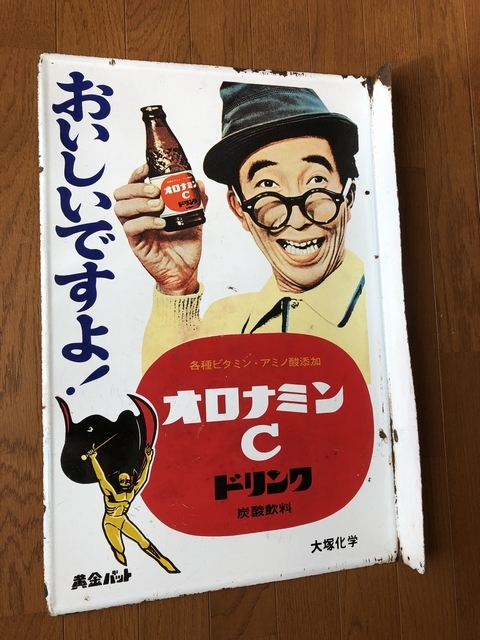 2025年最新】Yahoo!オークション -ホーロー 看板 オロナミンの