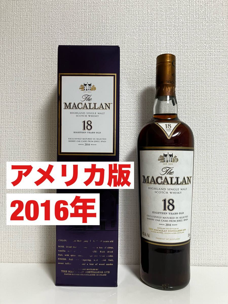 2016年 アメリカ版 マッカラン18年 未開封 箱付き/ウィスキー シェリーオーク 750ml