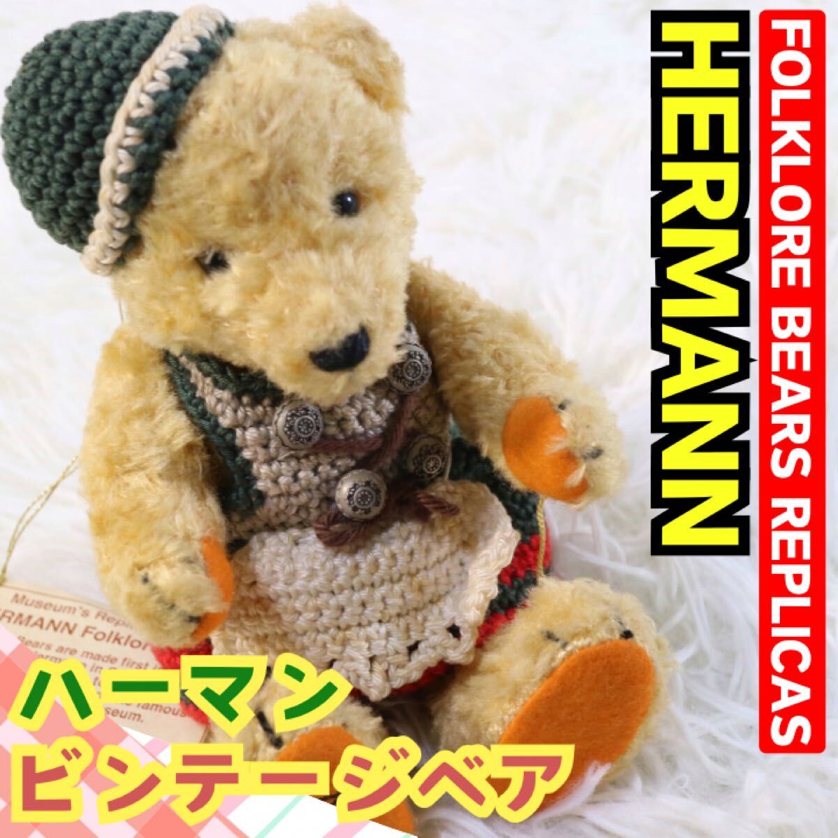 2025年最新】Yahoo!オークション - ハーマン社(テディベア