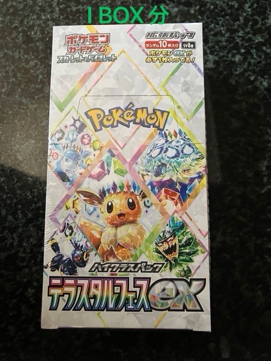 2025年最新】Yahoo!オークション -テラスタルフェスex boxの中古