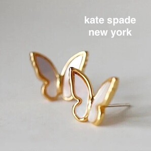 【新品☆本物】ケイトスペード シェルバタフライ ピアス