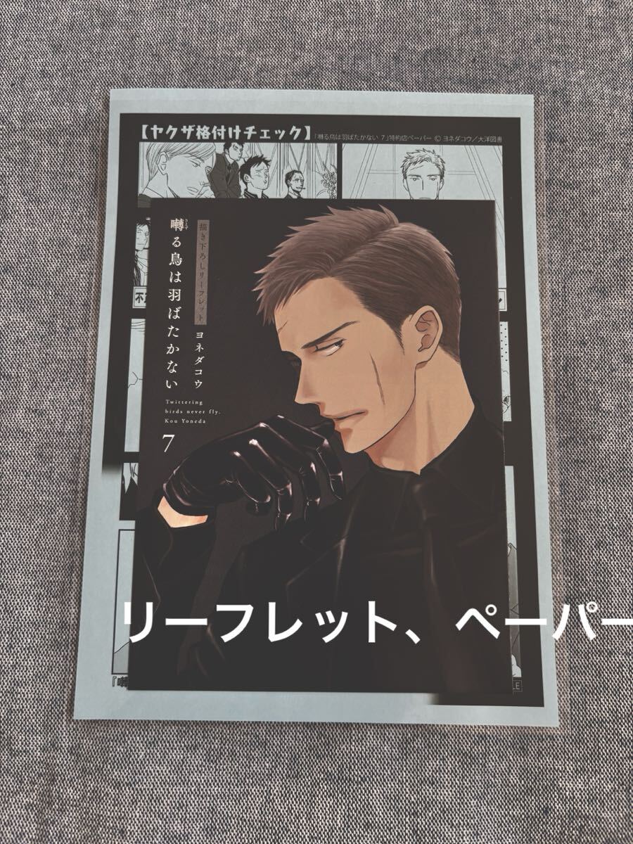 囀る鳥は羽ばたかない　7出品おまとめパック 2025年最新】囀る鳥は羽ばたかない7の人気アイテム - メルカリ