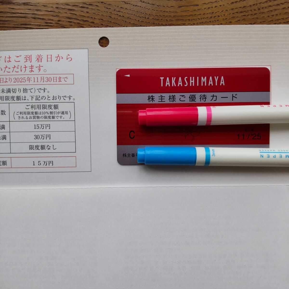 高島屋　限度額なし　株主優待　11末 高島屋株主優待カード 女性名義 限度額なし 匿名配送