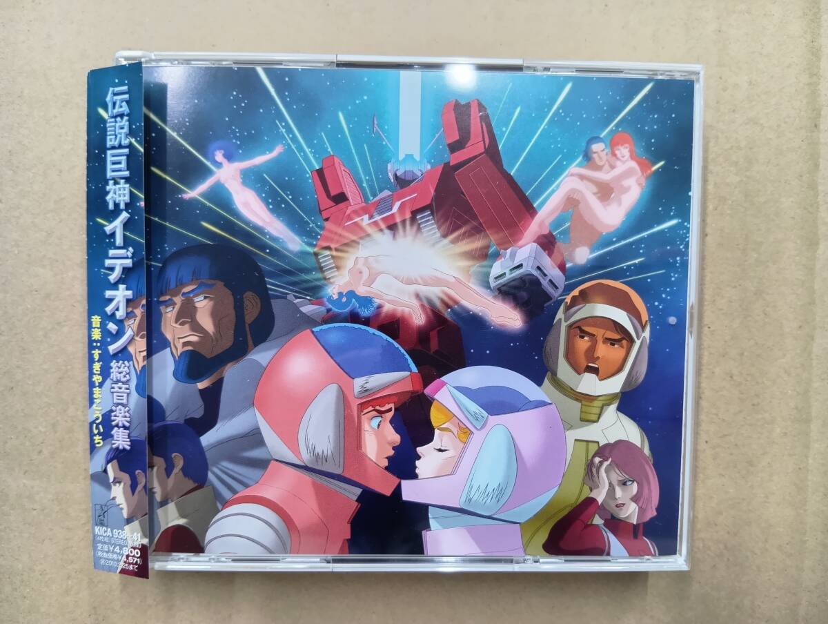 Yahoo!オークション -「伝説巨神イデオン 総音楽集」の落札相場