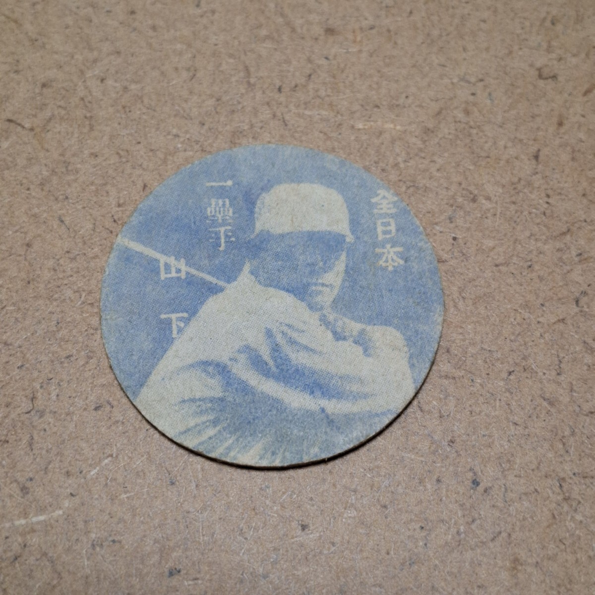 Yahoo!オークション -「王貞治 メンコ」の落札相場・落札価格