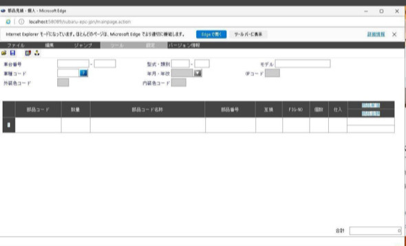 SUBARU-EPC2021.06Edit40スバル電子パーツカタログ スバル(純正) SUBARU-EPC(電子パーツカタログ) のパーツレビュー
