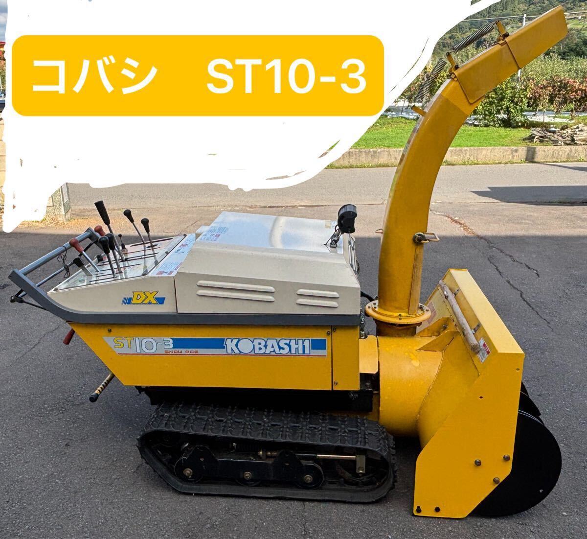 2025年最新】コバシ除雪機のおすすめ商品一覧 - Yahoo!オークション