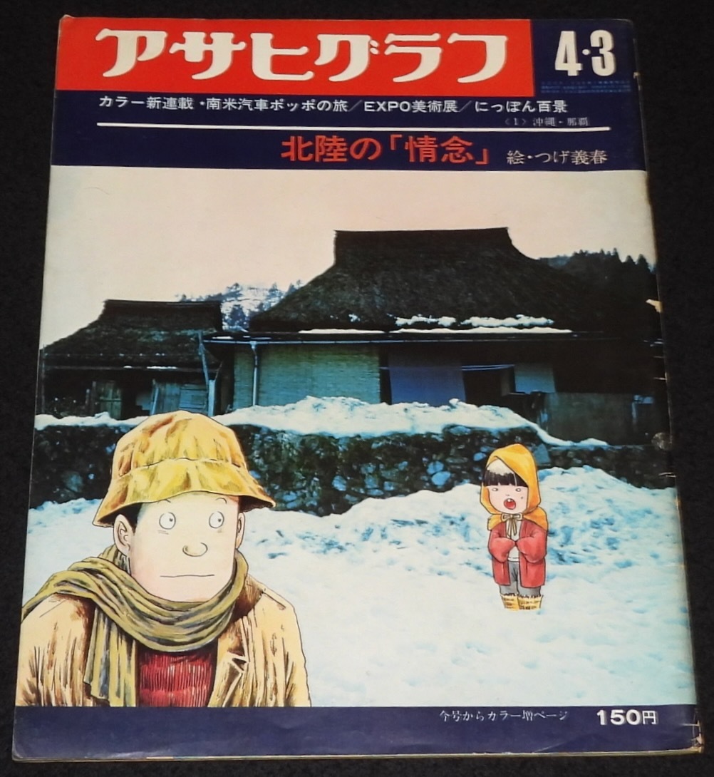 2025年最新】Yahoo!オークション - アサヒグラフ(グラフ誌)の
