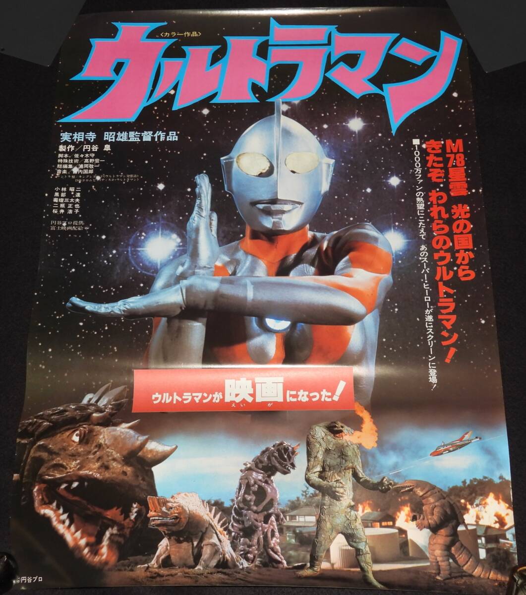 Yahoo!オークション -「ウルトラマン」(ポスター) (印刷物)の