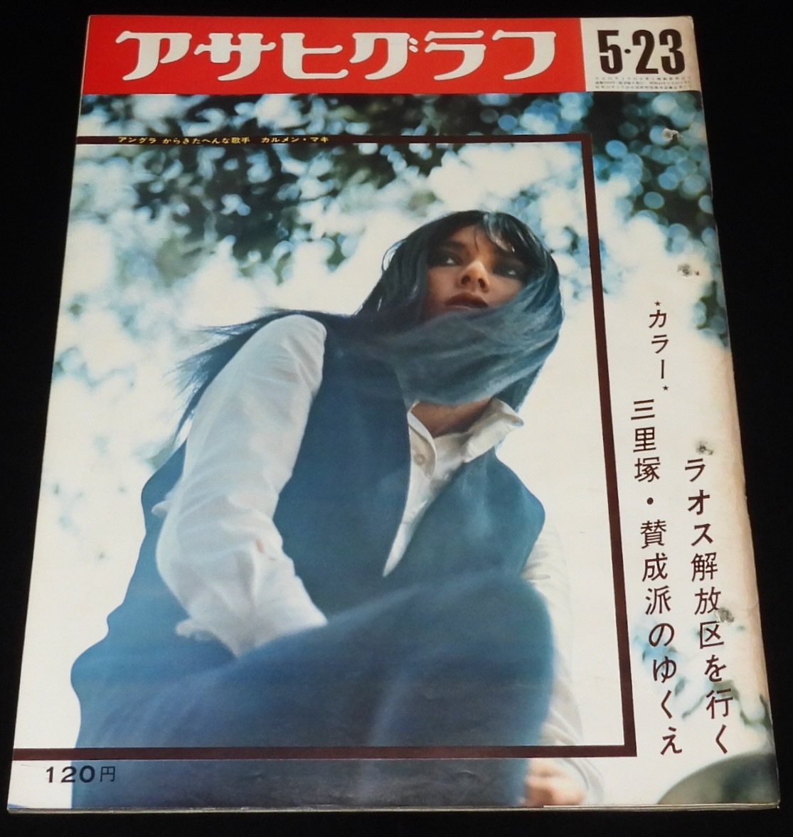 激レア！　中々ない　アサヒグラフ　冊子　まとめ 昭和40年代のアサヒグラフい - メルカリ