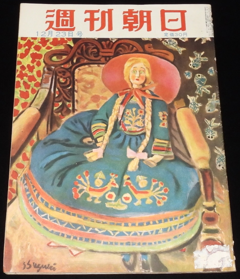 高級本‼️ある死刑囚の手記　橘外男　昭和35年　六曜社 高級本‼️ある死刑囚の手記 橘外男 昭和35年 六曜社