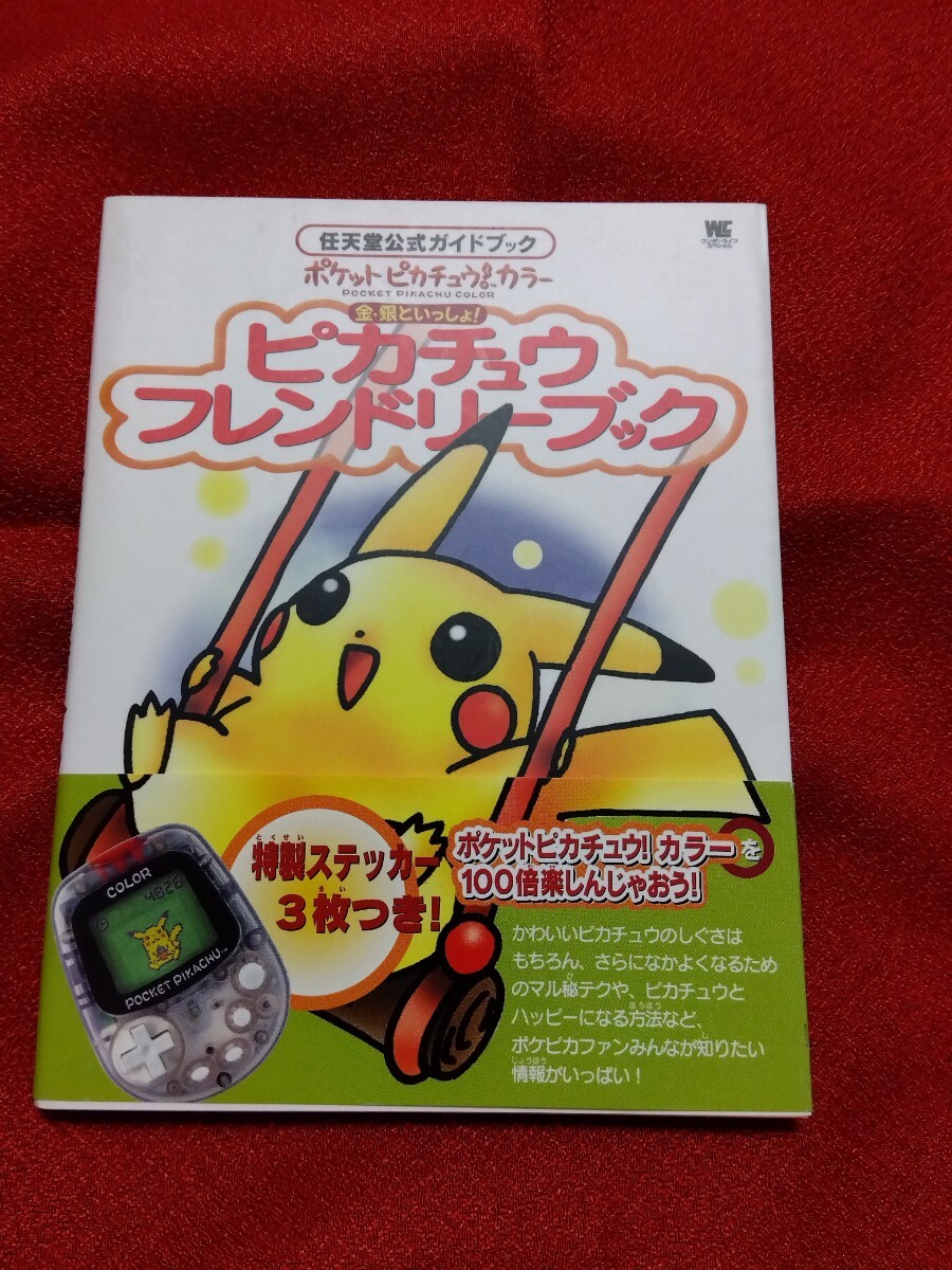 4AAM14 未開封 赤テープ付き 任天堂 ポケットピカチュウ！カラー 4AAM14 未開封 赤テープ付き 任天堂 ポケットピカチュウ！カラー