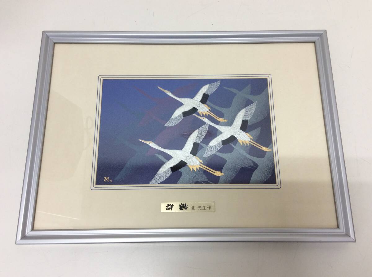 Yahoo!オークション -「北光生」の落札相場・落札価格