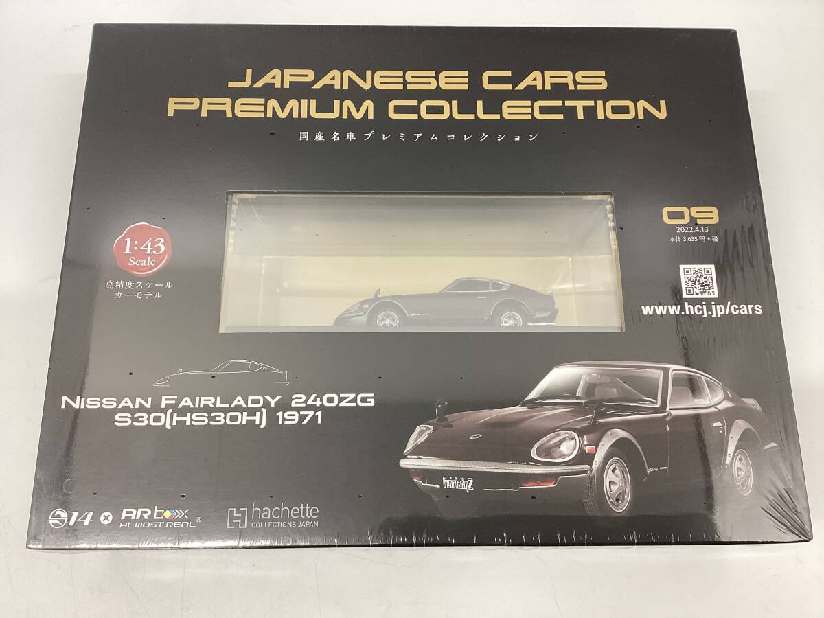 未開封　アシェット 国産名車プレミアムコレクション　４台まとめ 未開封 アシェット 国産名車プレミアムコレクション 4台まとめ