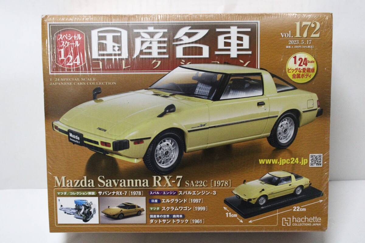 アシェット　世界の名車コレクション1/24 7台セット 1/24 アシェット 国産名車コレクション フェアレディZ 240ZG