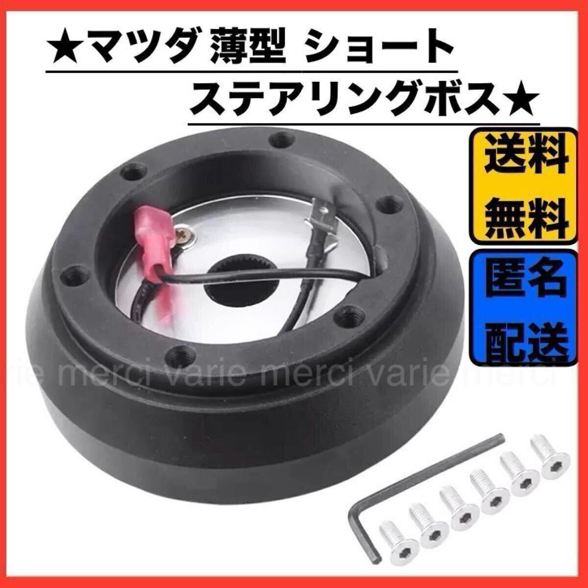 激レア　　マツダ　MAZDA純正ステアリングボス　　当時物　希少　momo 激レア マツダ MAZDA純正ステアリングボス 当時物 希少 momo