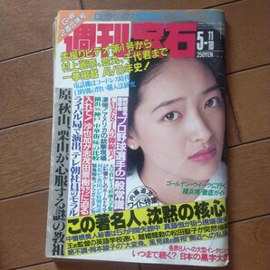 送料無料即決!週刊宝石1989年5月18日号喜多嶋舞志茂田景樹野坂倫子アメリカ銃問題慶山勝生