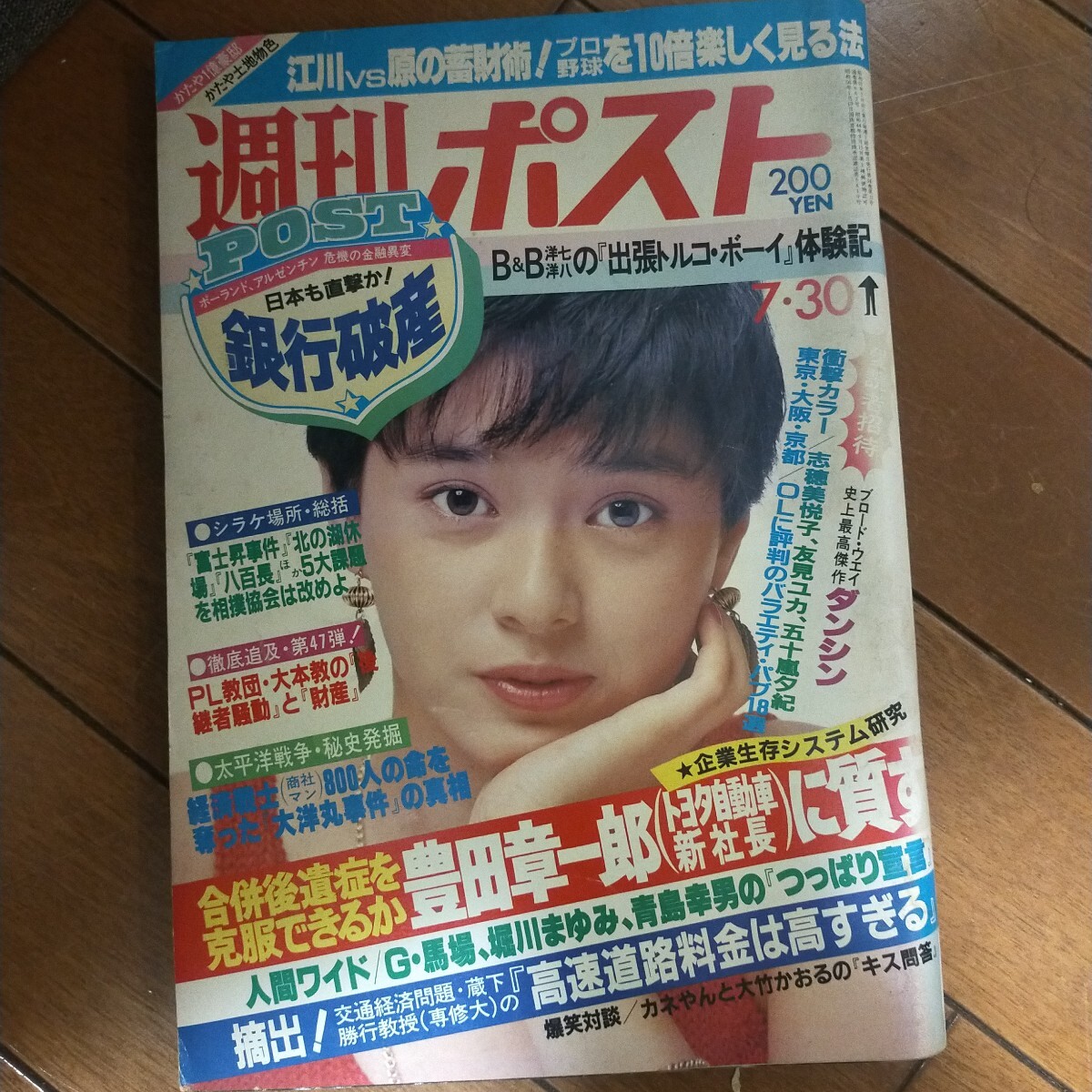 2025年最新】Yahoo!オークション -志穂美悦子(雑誌)の中古品