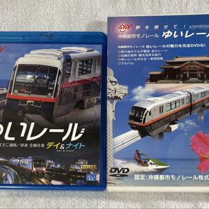 鉄道 ブルーレイ DVD Vicom 琉球放送 沖縄 都市 モノレール ゆいレール 2個 列車 車両 ビコム