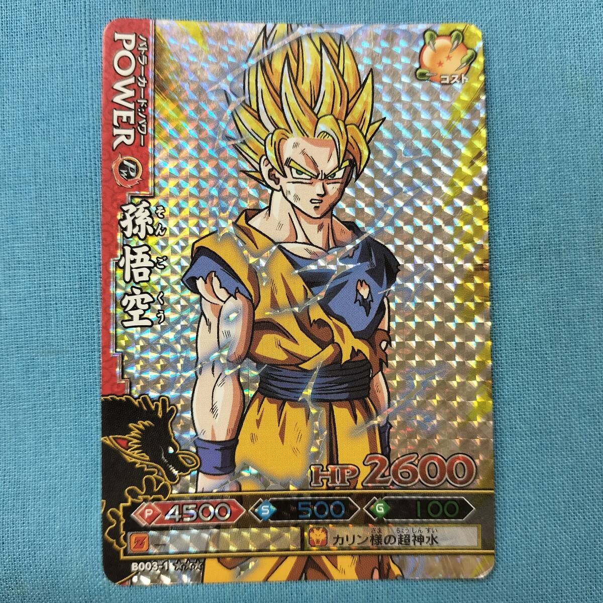 2025年最新】ドラゴンボール データカードダス レア商品の厳選