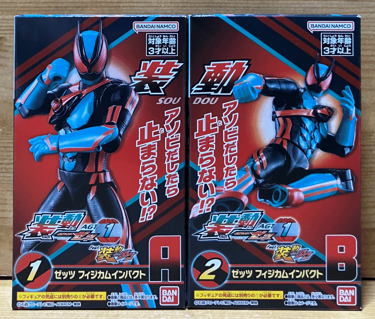 仮面ライダー装動(全シリーズ)　コンプリートセット、フィギュアバンダイ　未開封品 装動 仮面ライダーゼロワン AI 03 コンプリートセット