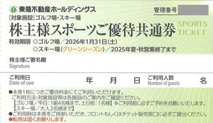 「東急不動産 株主優待券」株主スポーツ優待共通券【10枚】※複数枚あり / 有効期限2026年1月31日 / ゴルフ場、スキー場