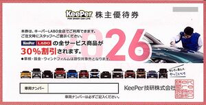 「KeePer技研 株主優待」 キーパーLABO 30%割引券【1枚】 有効期限2026年9月30日 / キーパー技研