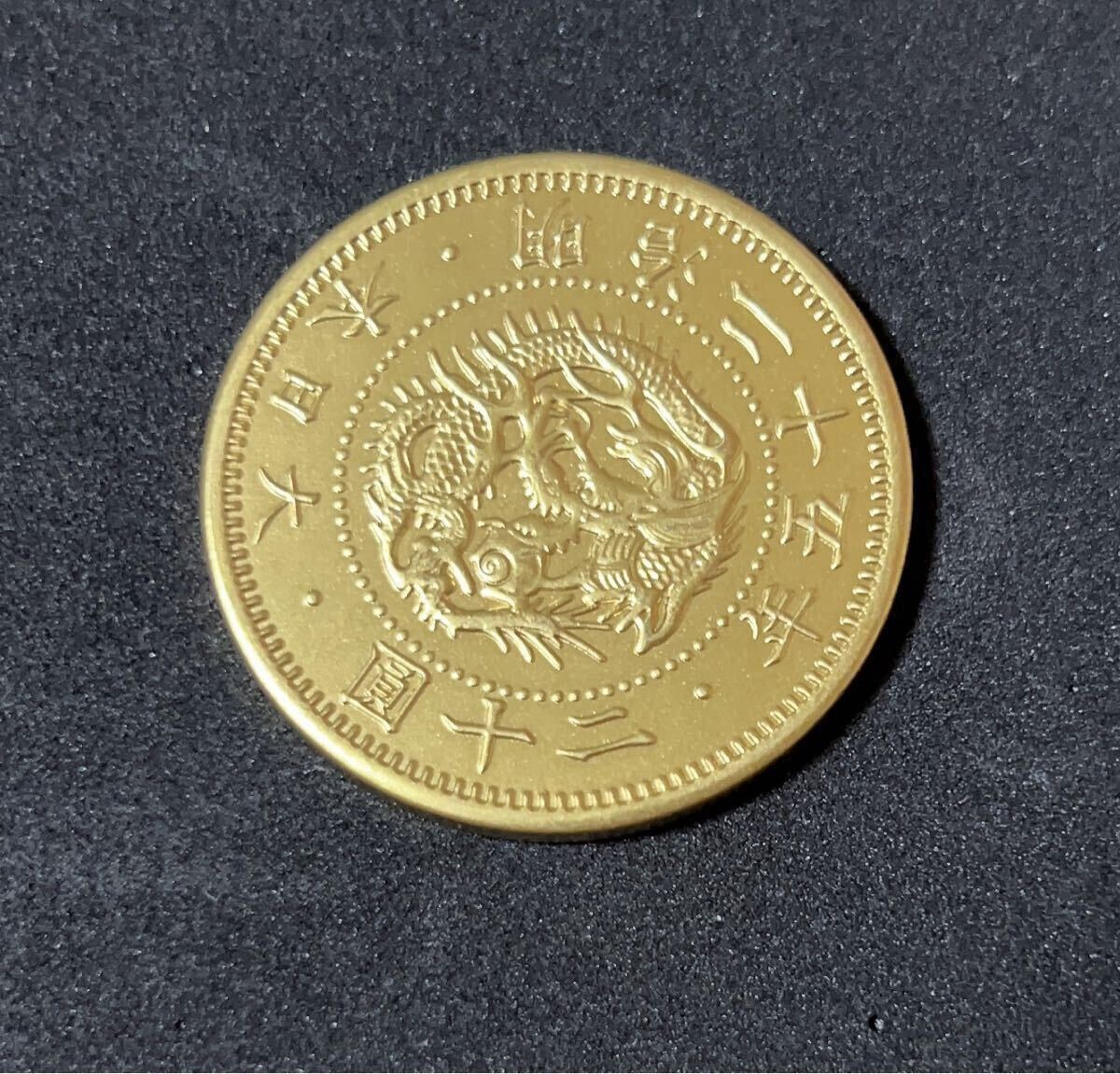 【極美品】明治9年 二十圓20円 近代古銭 貨幣 希少 コレクション用 美術品 極美品】明治9年 二十圓20円 近代古銭 貨幣 希少 コレクション