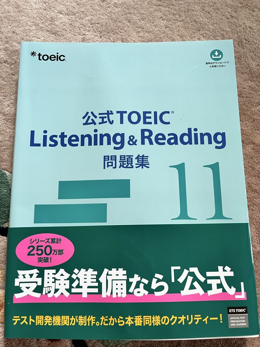 2025年最新】Yahoo!オークション -toeic公式問題集の中古品
