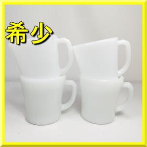ファイヤーキング Dハンドル マグカップ Fire King コップ コーヒーカップ ホワイト セット ミルクグラス ビンテージ yh529