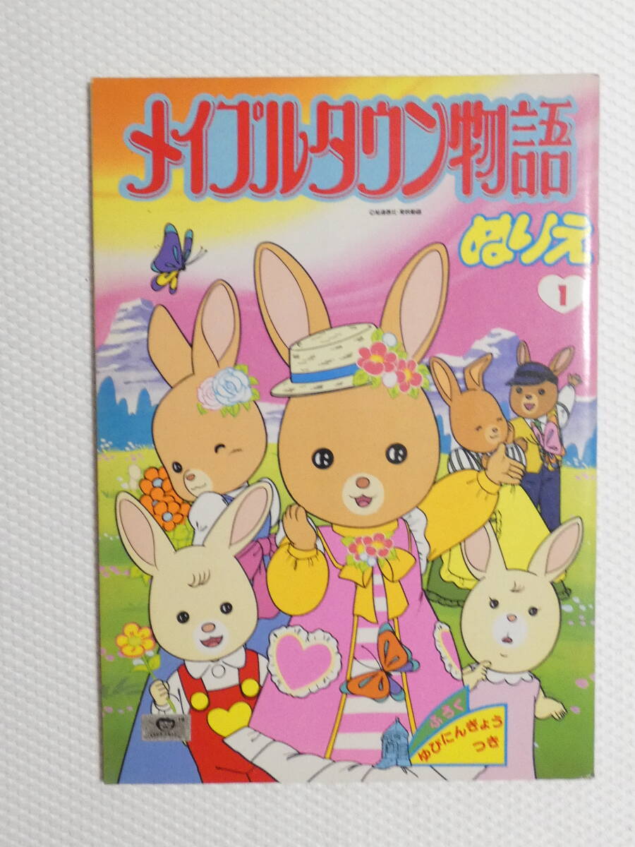 2025年最新】Yahoo!オークション -メイプルタウン物語の中古品