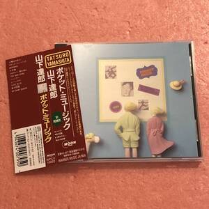 美品 CD 国内盤 帯付 山下達郎 / ポケット ミュージック Tatsuro Yamashita / Pocket Music