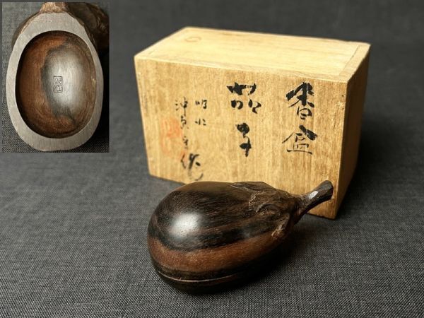 Yahoo!オークション -「茶道具 香合 なす」の落札相場・落札価格