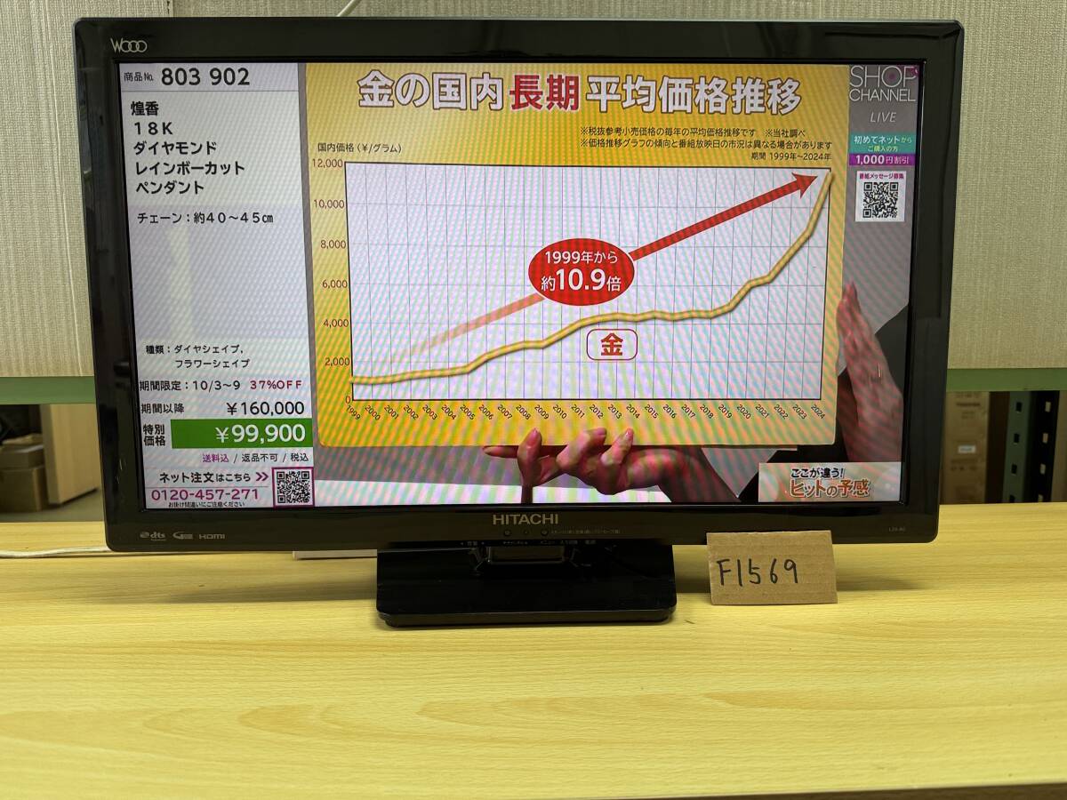 Yahoo!オークション -「日立 テレビ wooo」(液晶) (15インチ