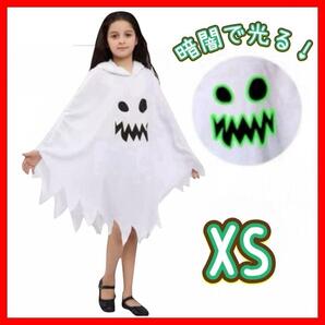 【暗闇で光る!】ハロウィン ゴースト オバケ 100 110 キッズ