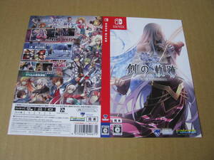 ◎販促物 ダミージャケットのみです! 英雄伝説 創の軌跡   1枚 SWITCH