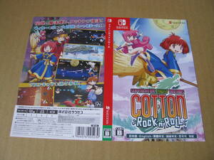 ◎販促物 ダミージャケットのみです! コットン ロックンロール COTTOn Rock'n'Roll   1枚 SWITCH